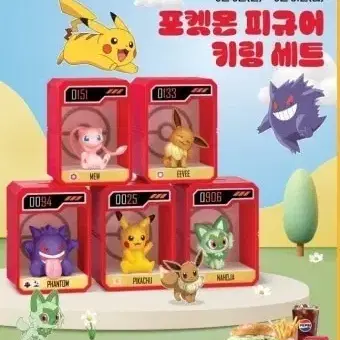 롯데리아 포켓몬 뮤 피규어 키링