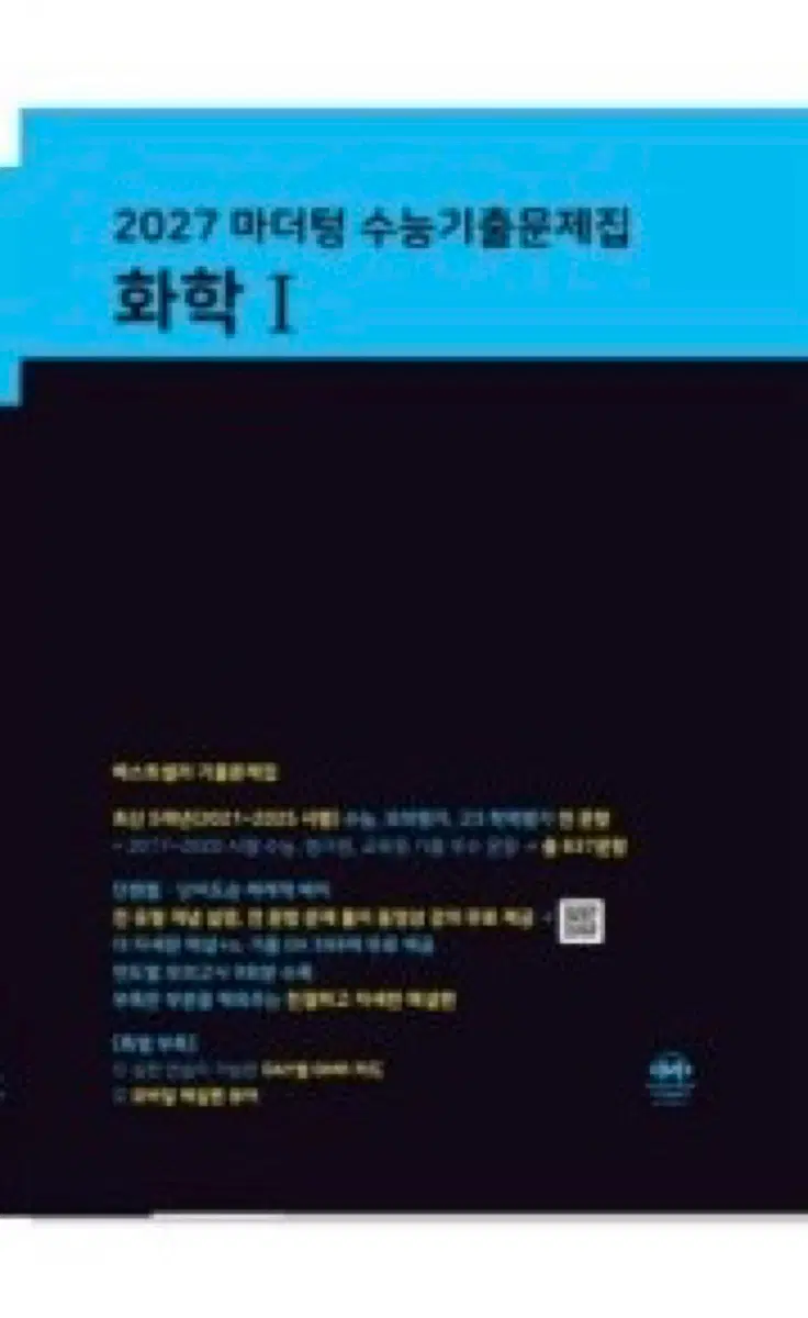 2027 마더텅 수능기출문제집 화학 I