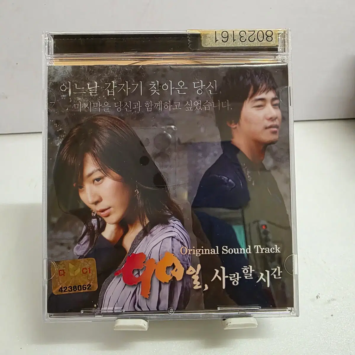 90일, 사랑할 시간 OST