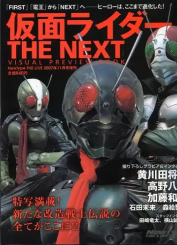 카도카와 쇼텐 Newtype 증간 가면라이더 THE NEXT 비주얼 프리뷰 북