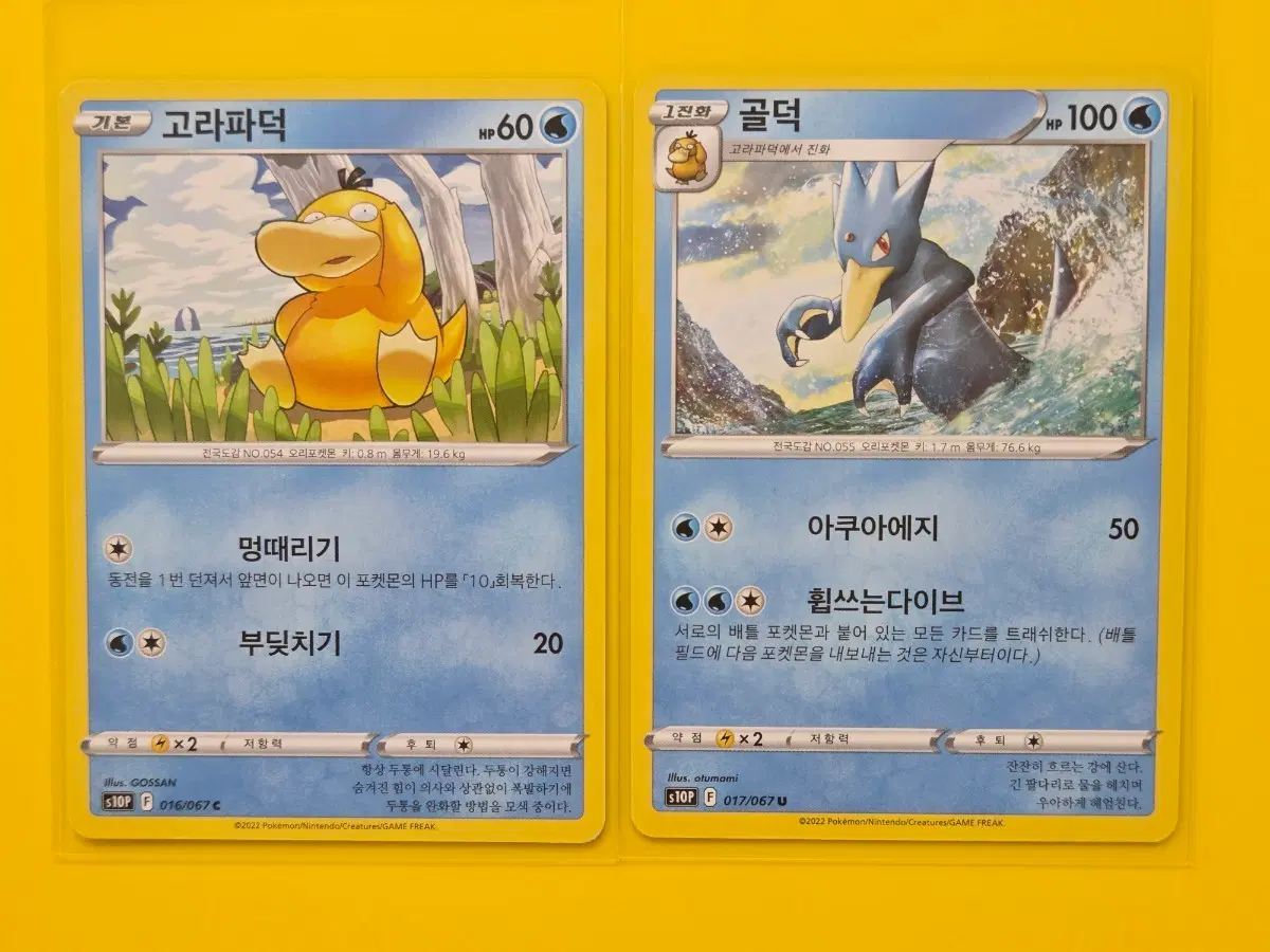포켓몬 카드 s10P 2022 고라파덕 골덕 세트
