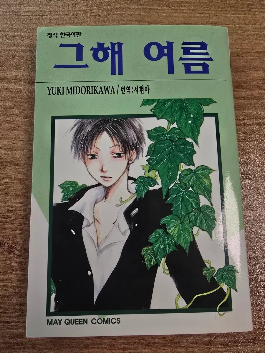 그해여름 소장용 미도리카와 유키