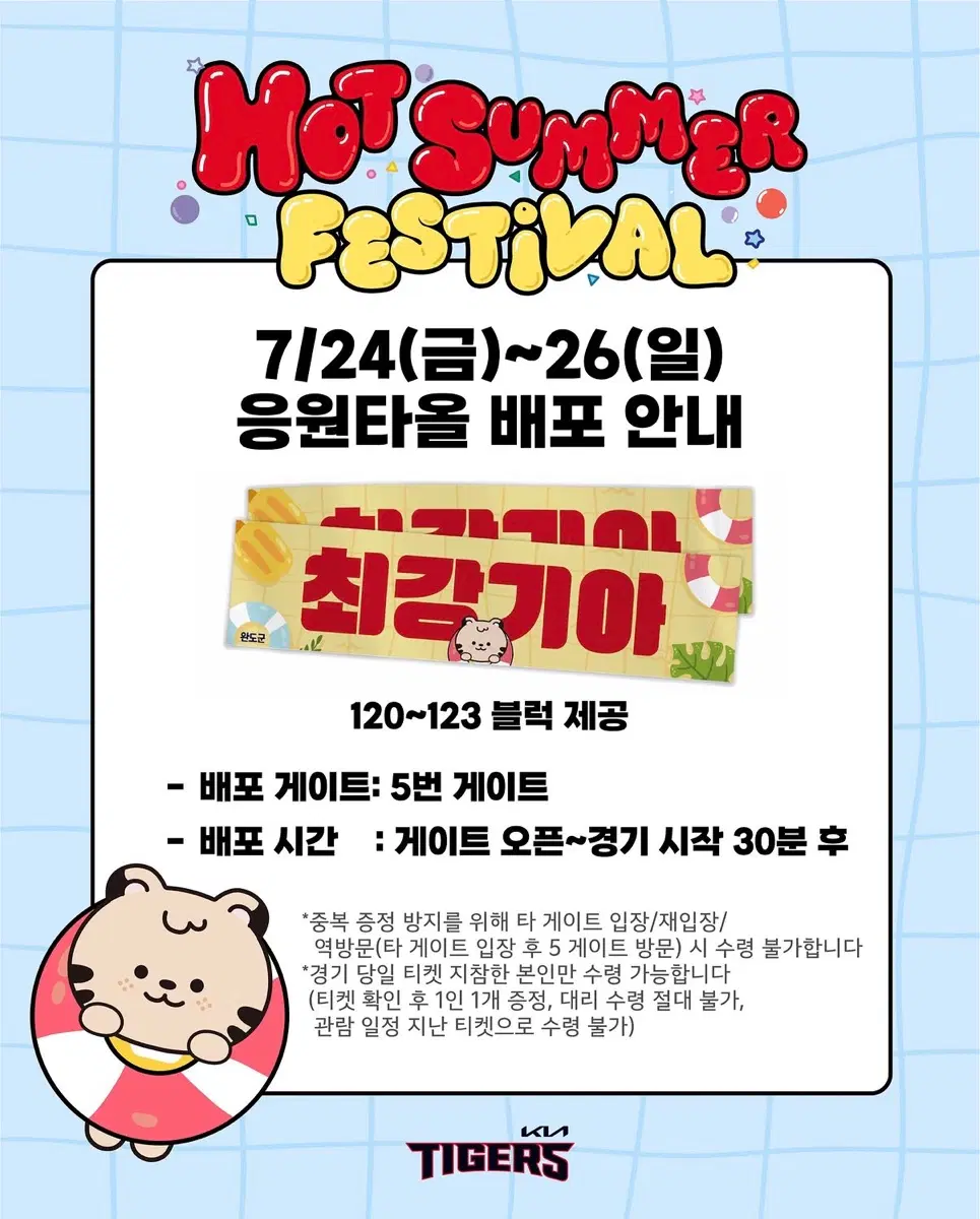 기아타이거즈 응원타월