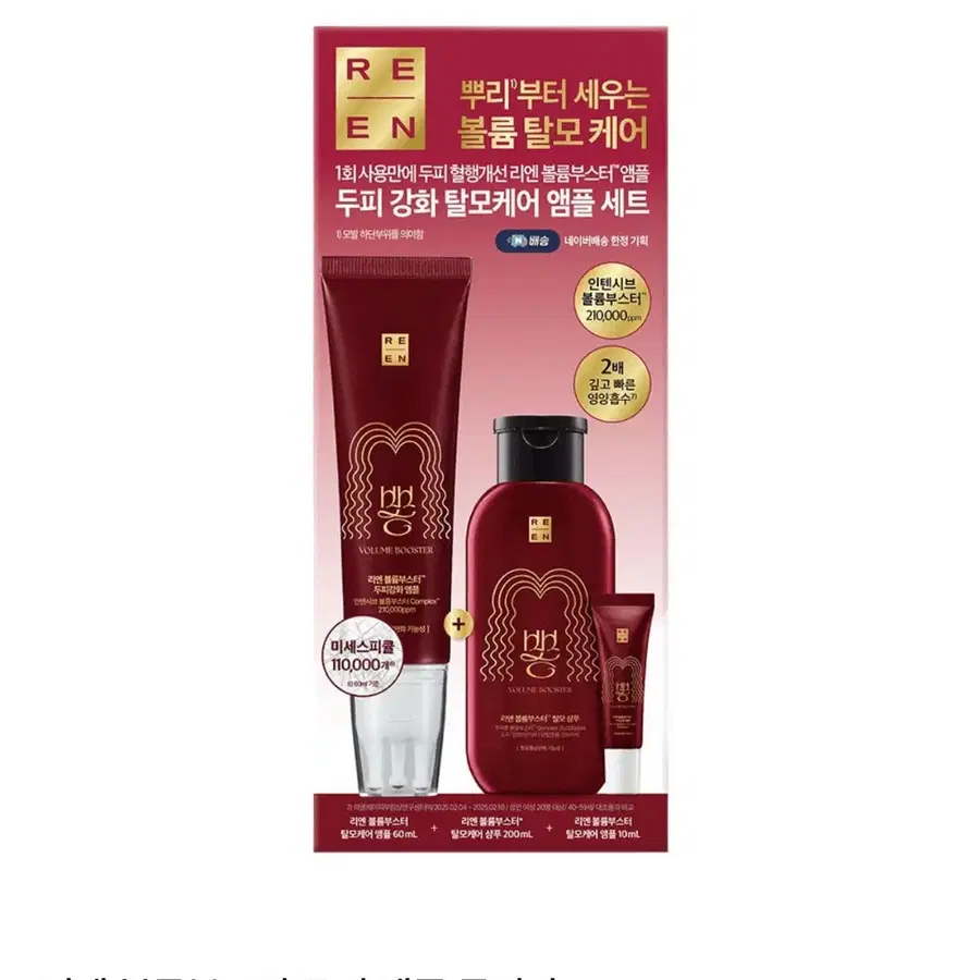 리엔 볼륨부스터 두피강화 앰플60ml + 탈모케어샴푸200ml