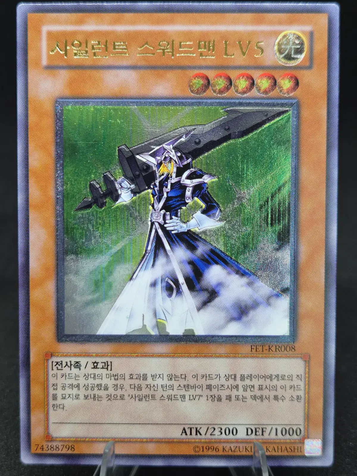 유희왕 사일런트 스워드맨 LV5 구얼티 (FET-KR008)