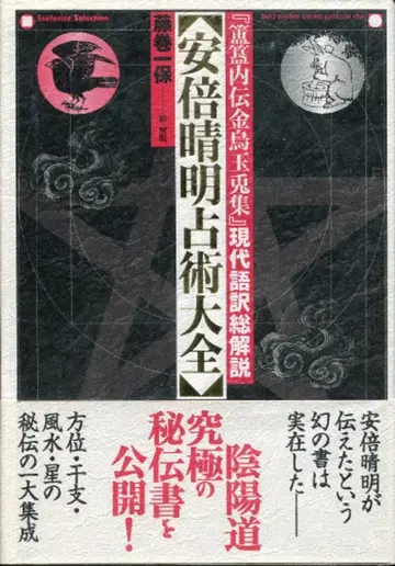 후지마키 가즈호 아베노 세이메이 점술 대전