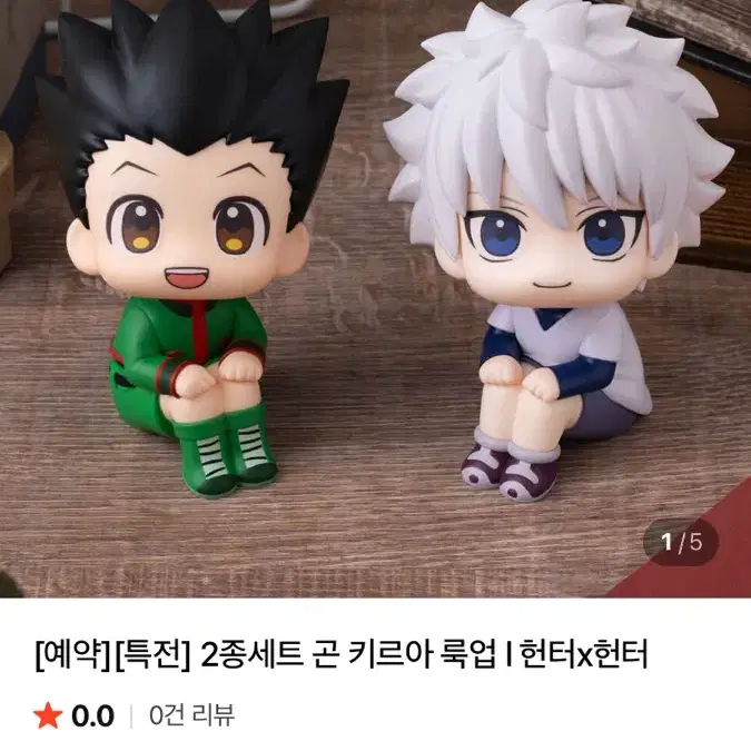 헌터X헌터 키르아 곤 룩업