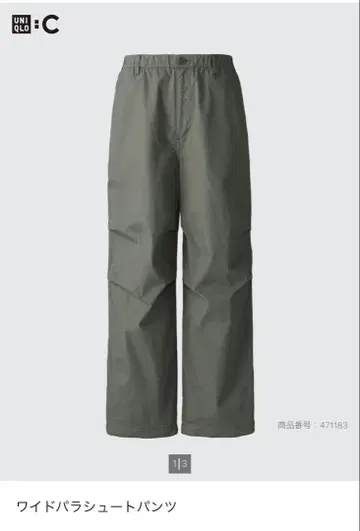 UNIQLO : C 와이드 파라슈트 팬츠 올리브