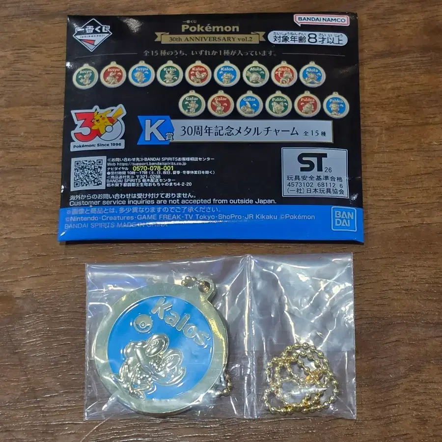 포켓몬 30주년 쿠지 메탈 참 K상 키링 칼로스 개구마르