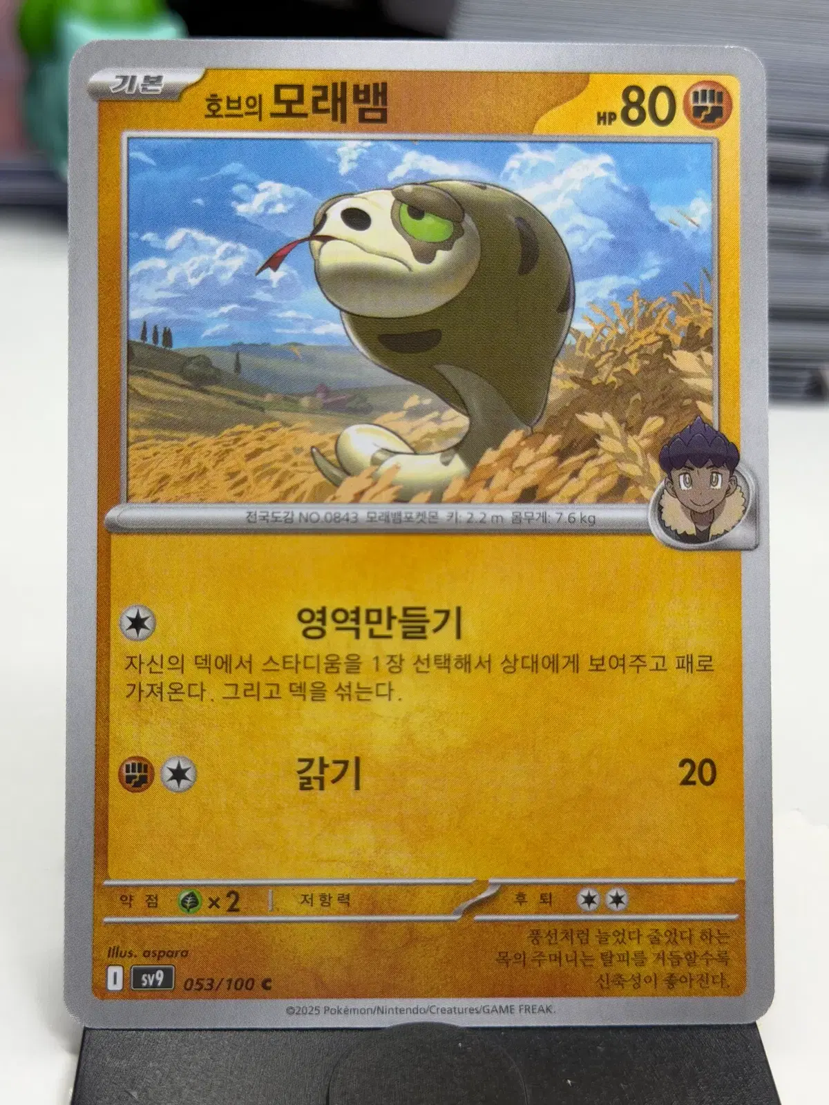 호브의 모래뱀 sv9 053/100 C (300)원