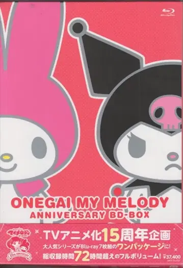 애니메이션 Blu-ray 오네가이 마이멜로디 Anniversary BD-BOX