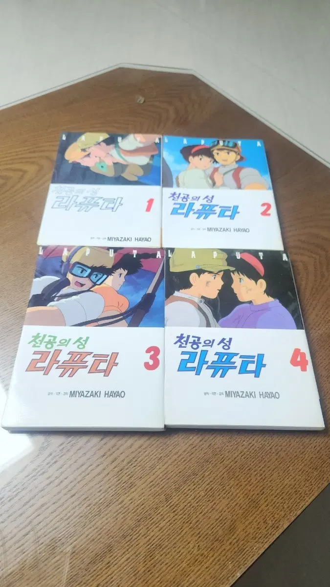 천공의성 라퓨타 1~4 개인소장용 상급 1995년판 미야자키 하야오