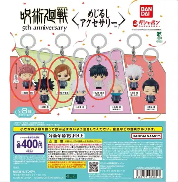 주술회전 메지루시 액세서리 4종 세트