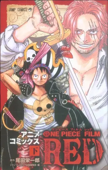 슈에이샤 점프 코믹스 오다 에이치로 ONE PIECE FILM RED 하