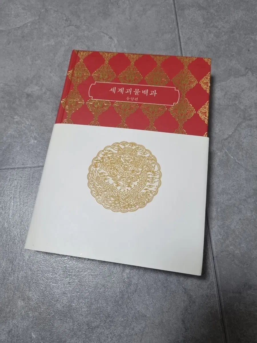 텀블벅 세계괴물백과 - 동양편