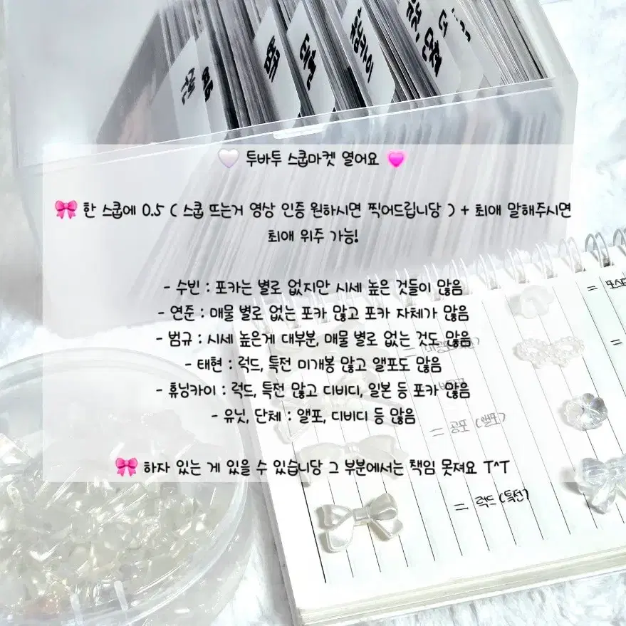 투바투 스쿱마켓 열어요!