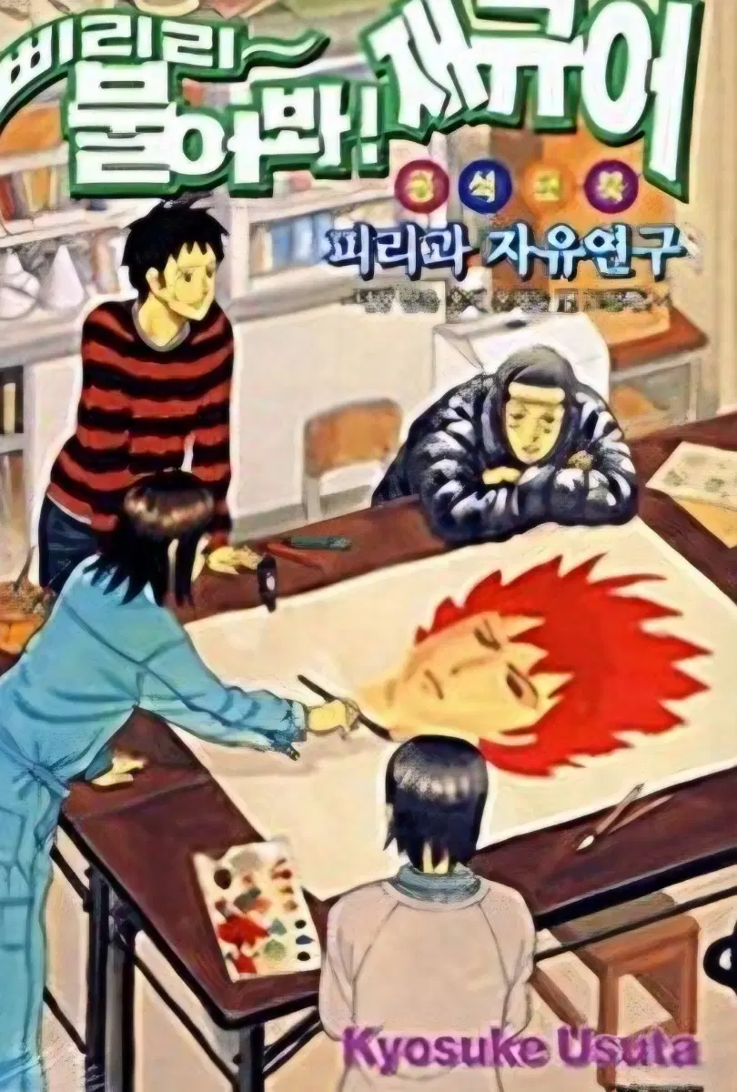 상급도서)삐리리불어봐 재규어1-20완 팬북 총21권배송
