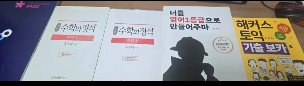 영일만, 해커스 토익 보카