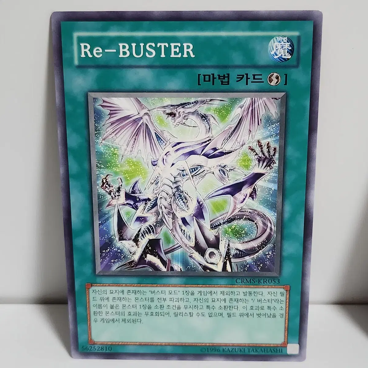 ReBUSTER (CRMS-KR053) 노말 -유희왕