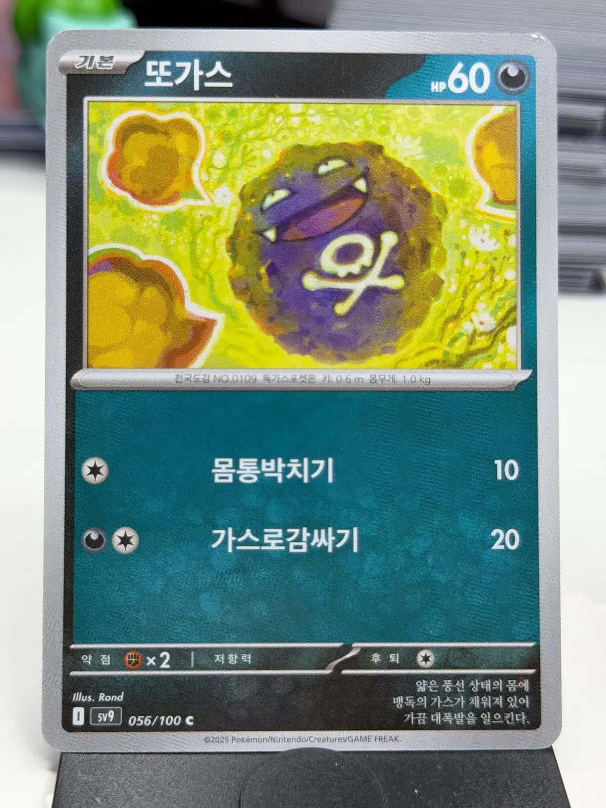 또가스 sv9 056/100 C (300)원