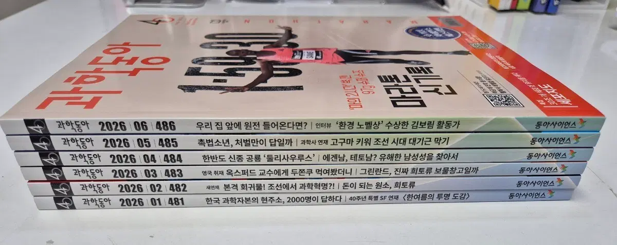 과학동아 26년 고학년용 과학잡지