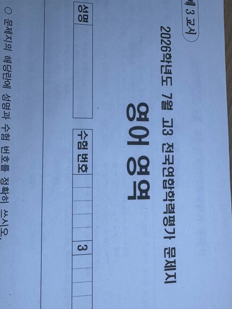 2026학년도 7모 영어 시험지 새상품 실모 실전연습