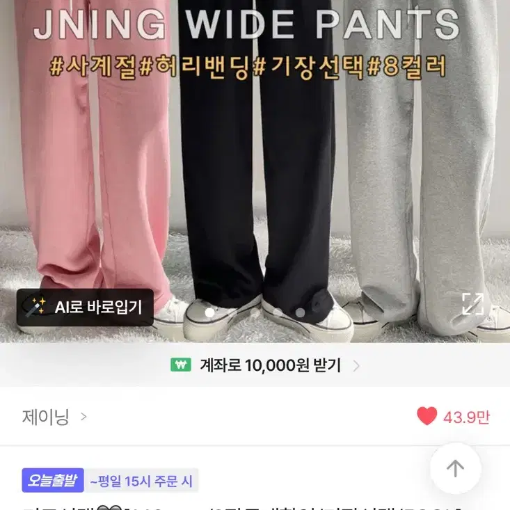 와이드 팬츠