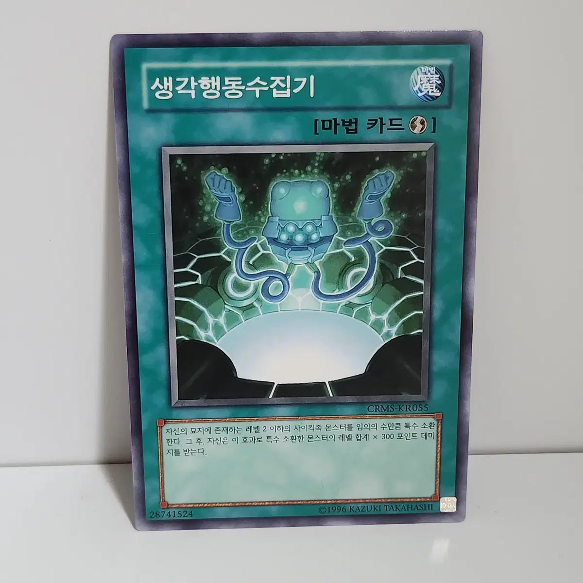 생각행동수집기 (CRMS-KR055) 노말 -유희왕