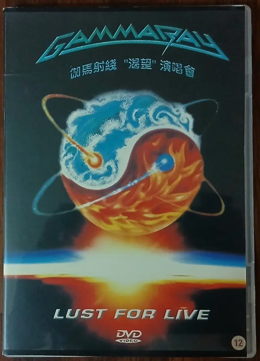 DVD 독일 파워 메탈 밴드 감마 레이(Gamma Ray)