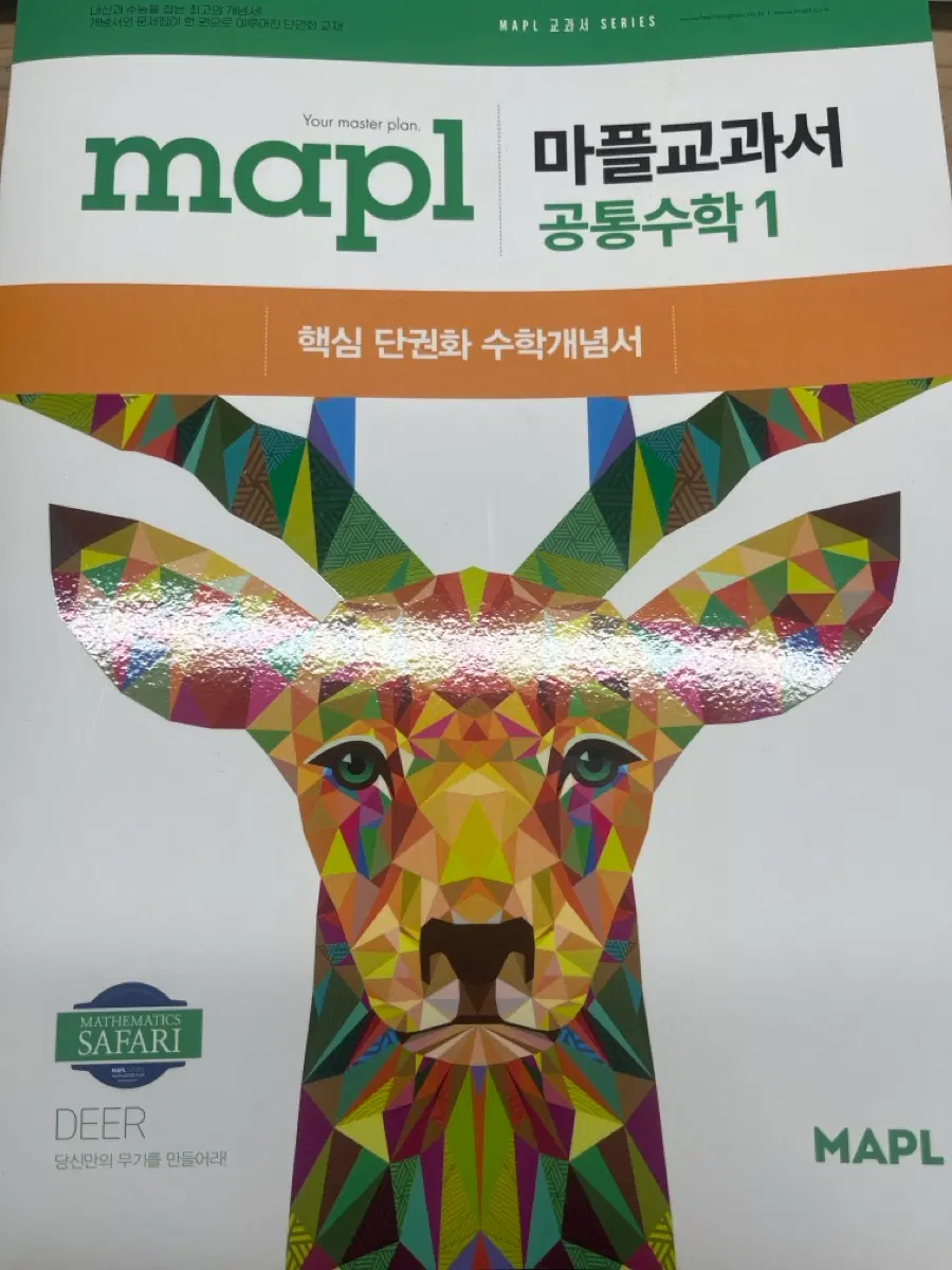 마플교과서 공통수학1