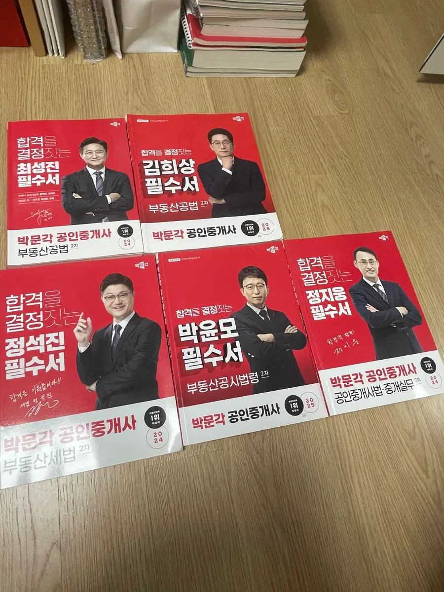 박문각 공인중개사 2023~2025 필수서 핸드북 등