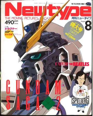 카도카와 쇼텐 1987년(쇼와 62년) 애니메이션 잡지 본지 뉴타입 1987년(쇼와 62년) 08월호 8708