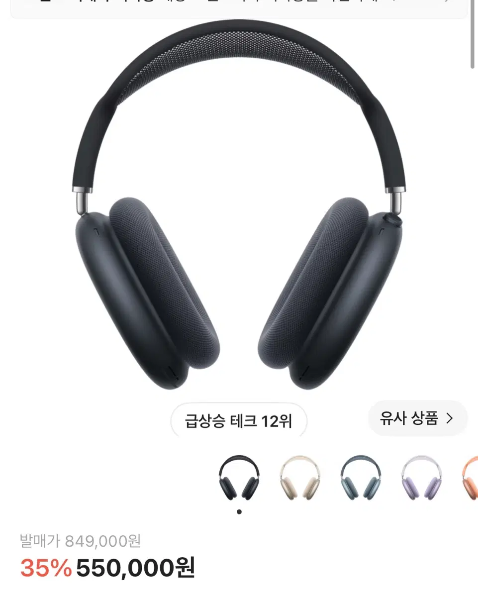 애플 에어팟 맥스 스페이스 그레이