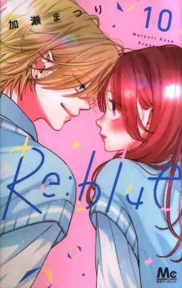 슈에이샤 마가렛 코믹스 카세 마츠리 Re:blue 10