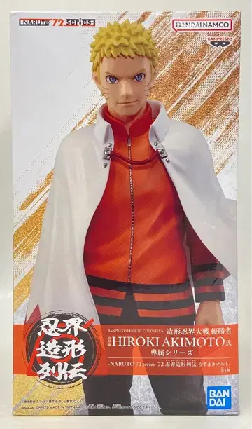 BANDAI SPIRITS 72 인계조형열전 NARUTO 72 series 우즈마키 나루토