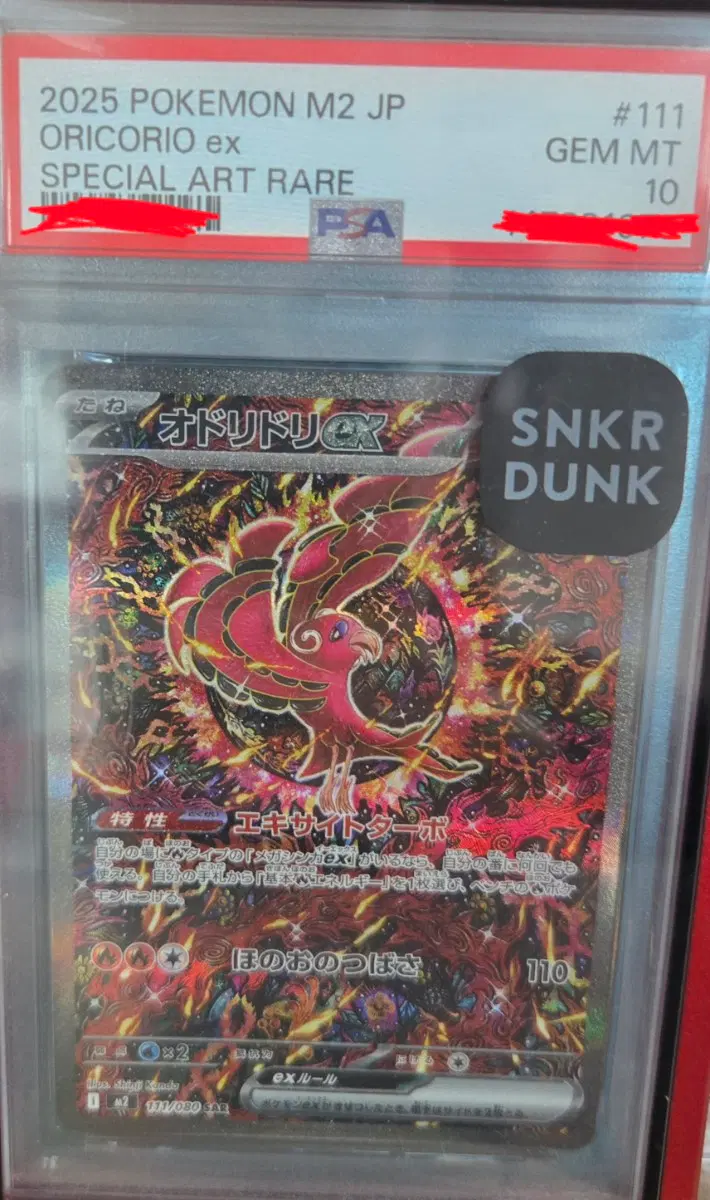 춤추새 psa10 일판 신지칸다 일러