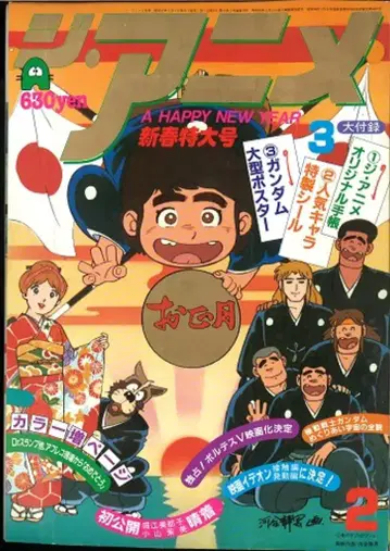 근대 영화사 1982년(쇼와 57년) 애니메이션 잡지 본지 단독 더 애니메이션 1982년(쇼와 57년) 2월호 8202