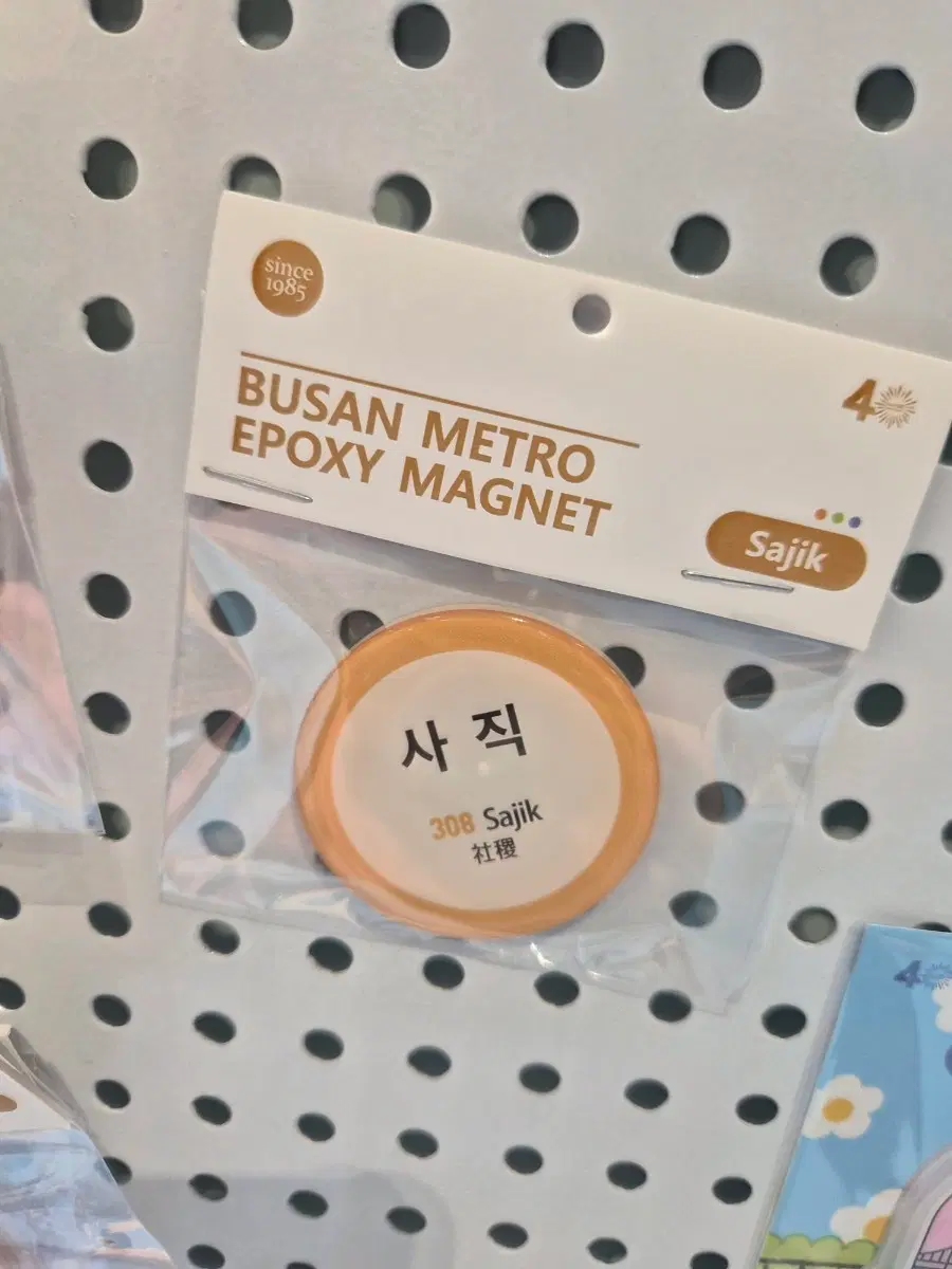 부산교통공사 사직역 에폭시 마그넷 굿즈