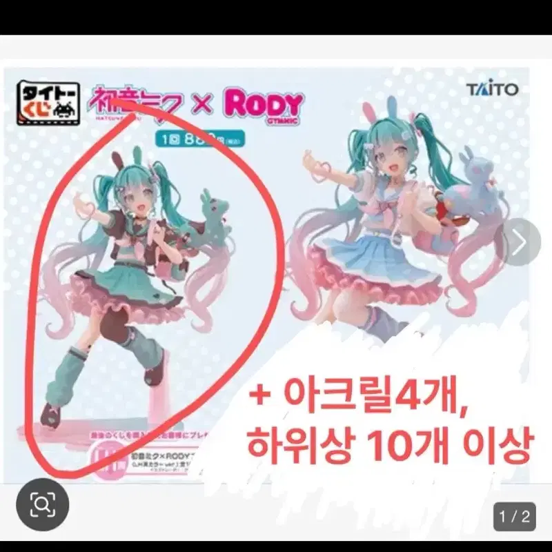 타이토 하츠네 미쿠 로디 라스트원 라원상+아크릴,하위상 다수