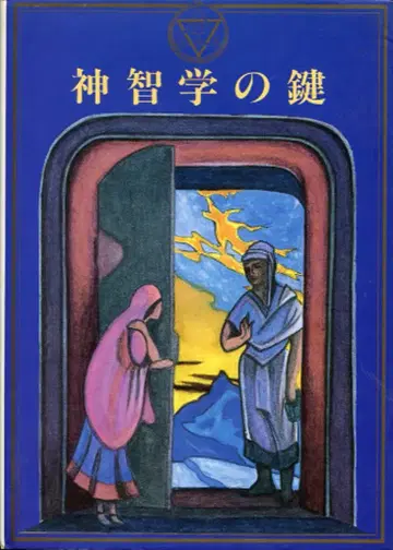 H P 브라바키 신지학의 열쇠
