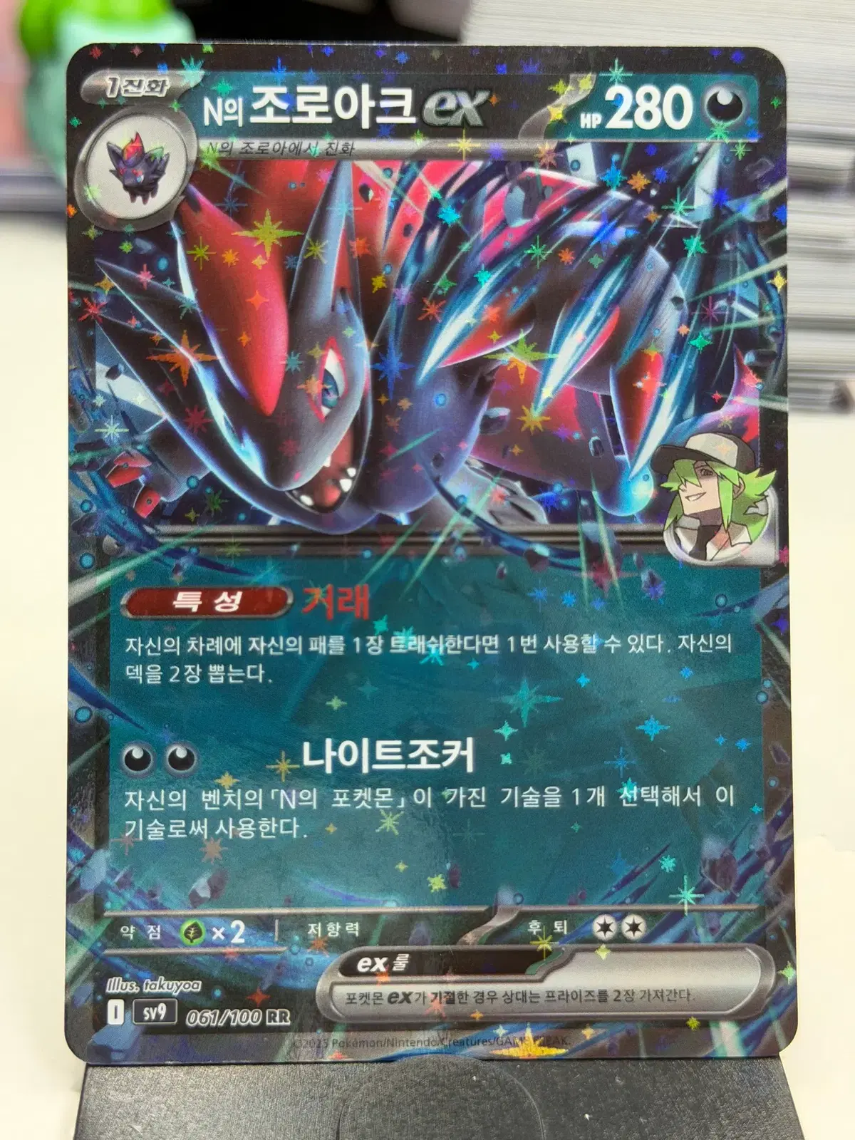 N의 조로아크 sv9 061/100 RR (1500)원