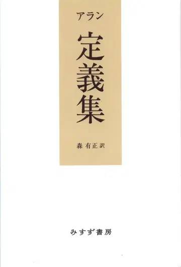 아란 / 모리 아리마사 역 정의집