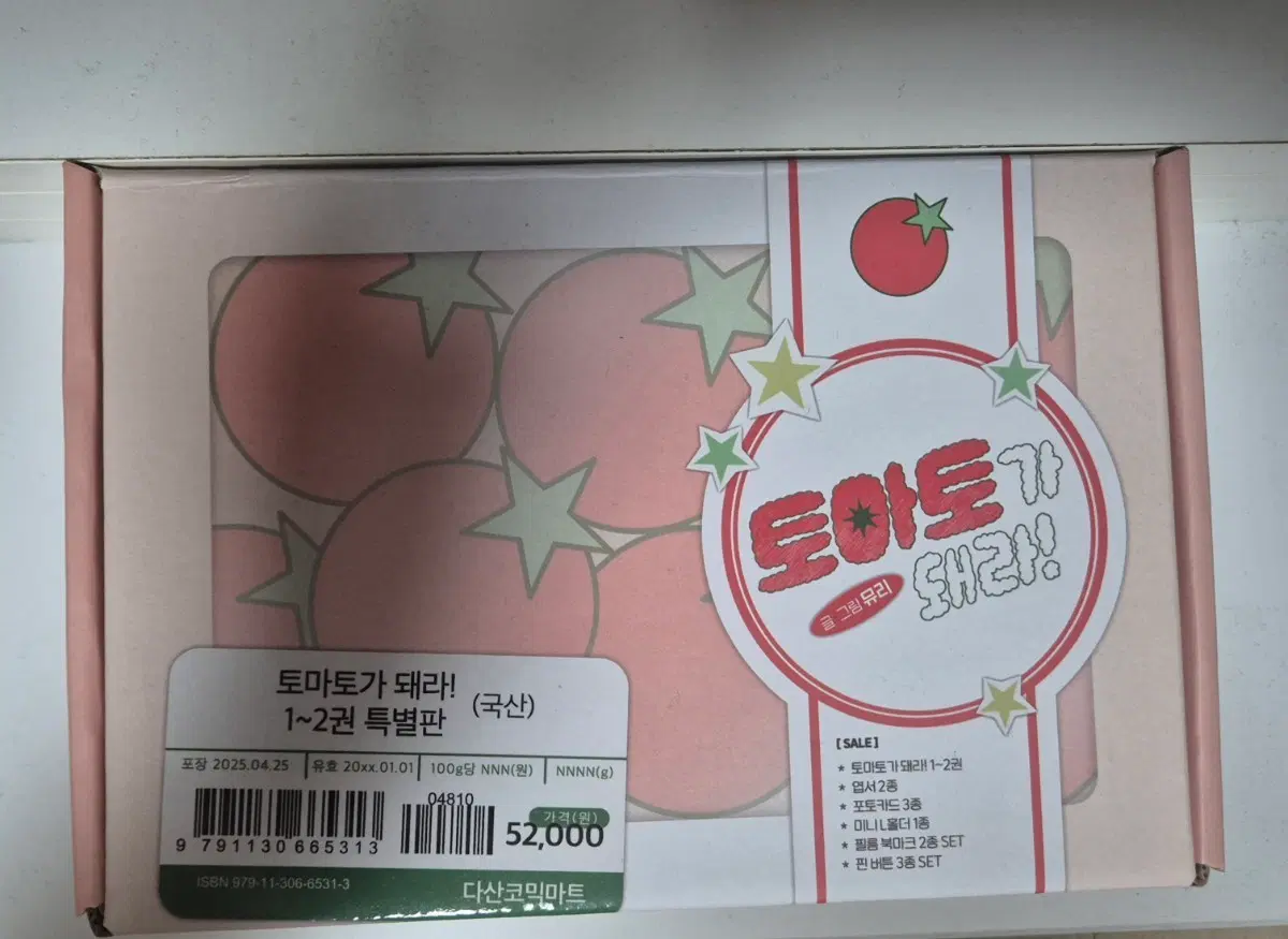 토마토가 돼라 1~2권 특별판 양도