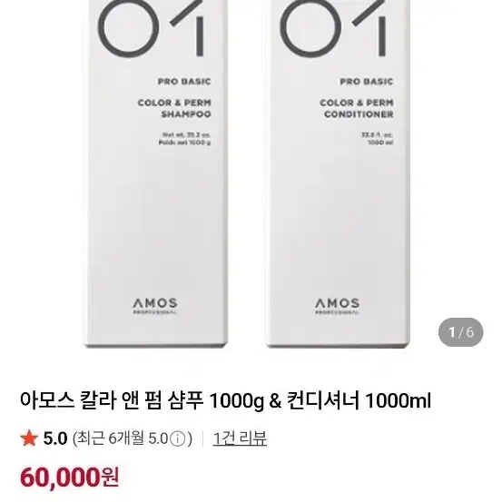 아모스 컬러앤샴푸,린스
