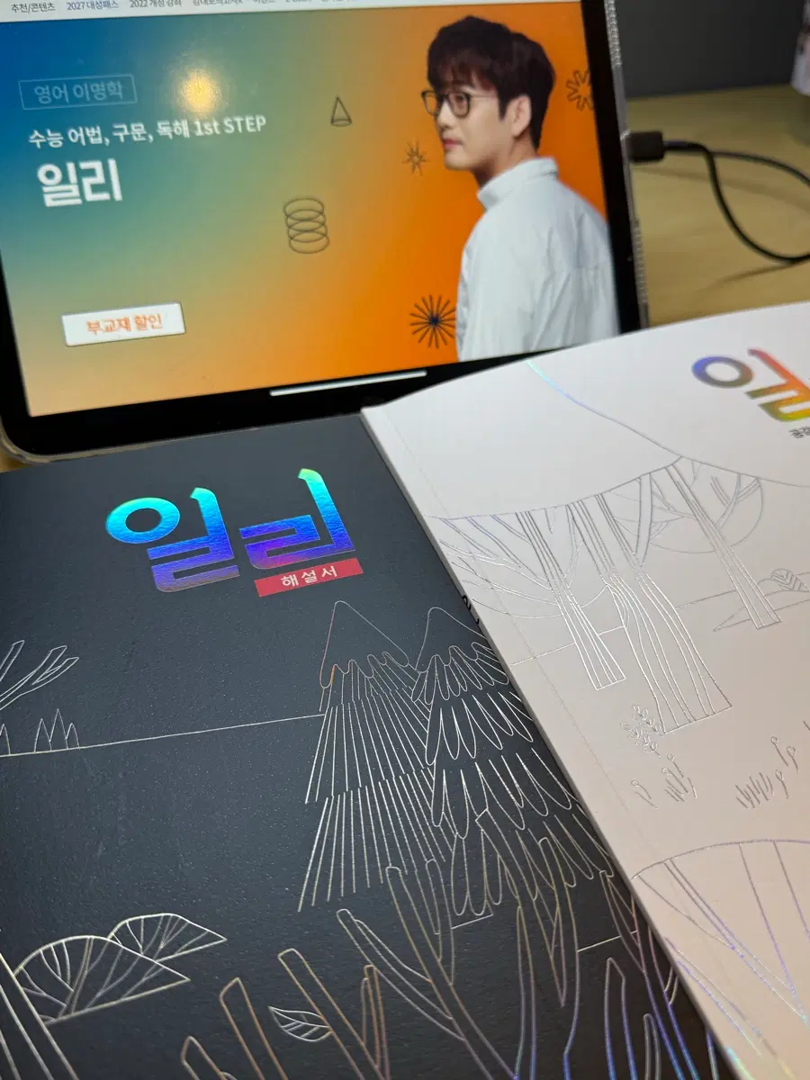 이명학T 대성마이맥 일리 교재 판매
