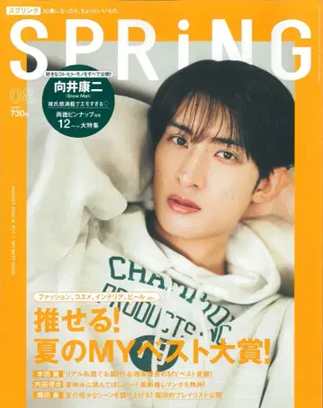 SnowMan 22년 08월호 무카이 코지 SPRiNG