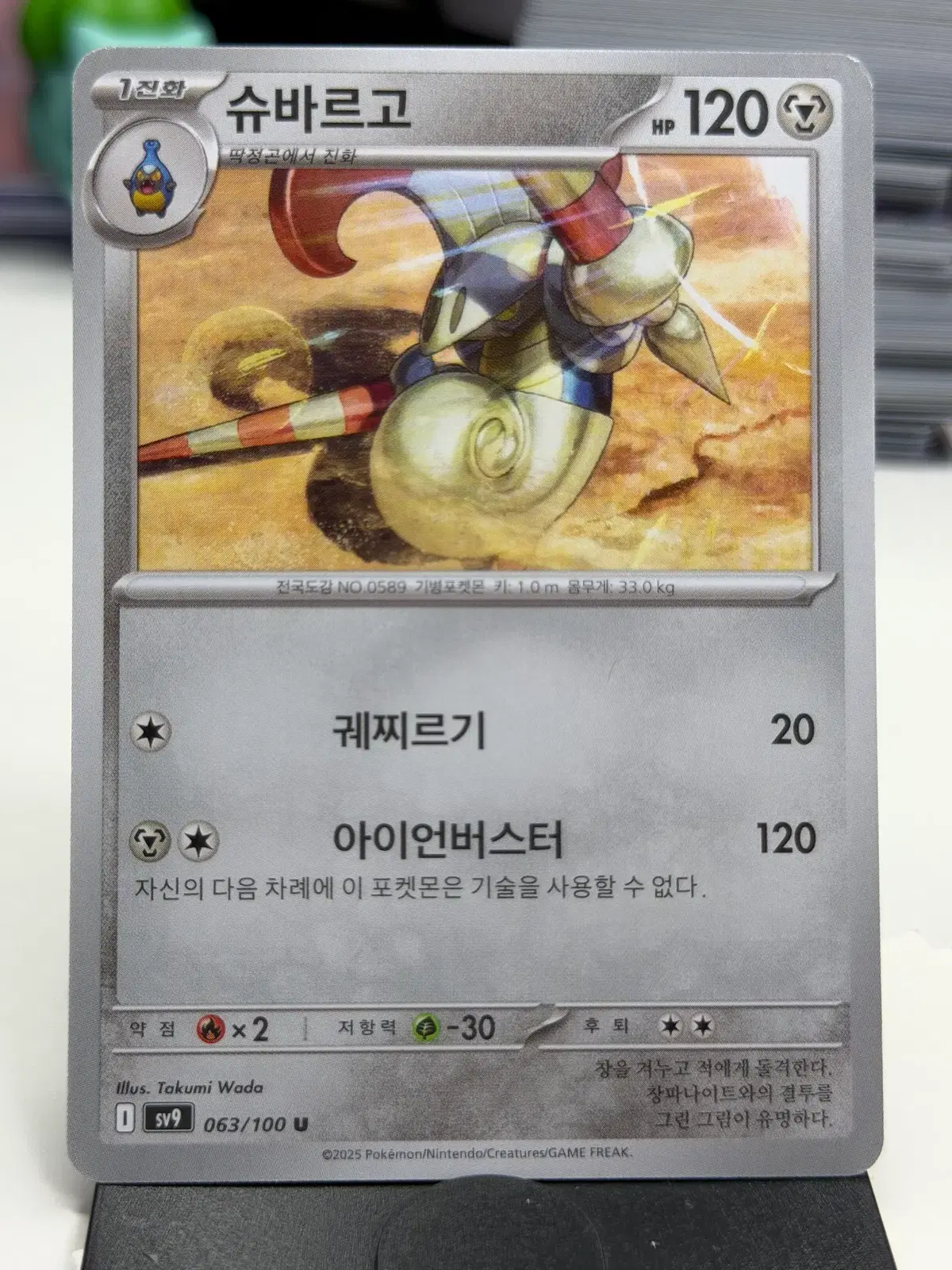 슈바르고 sv9 063/100