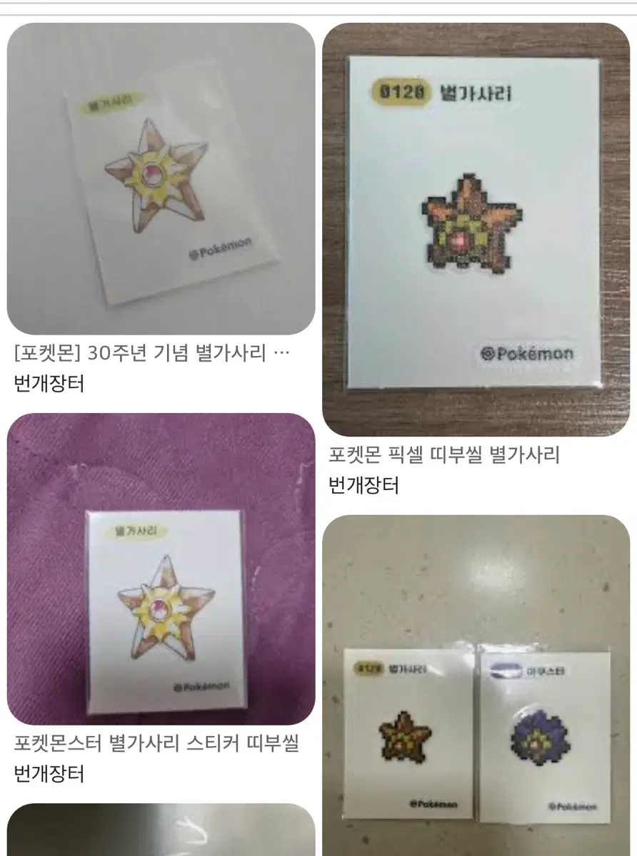 별가사리/아쿠스타/따라큐 띠부씰&카드 삽니다