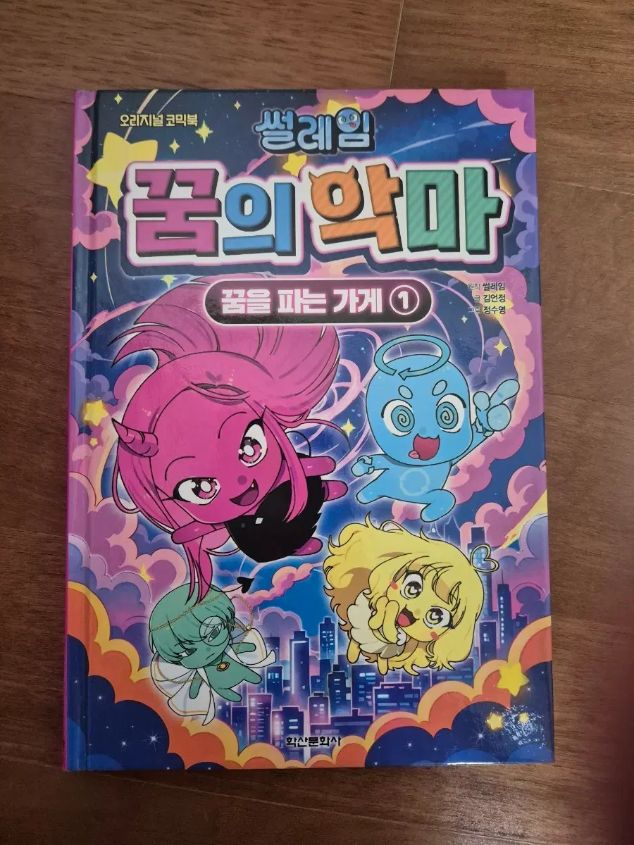 꿈의 악마 만화책 1권