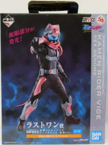 BANDAI SPIRITS 제일복권 가면라이더 50th anniversary Vol.2 라스트 원상 가면라이더 바이스 렉스 게놈 발광ver. SOFVICS
